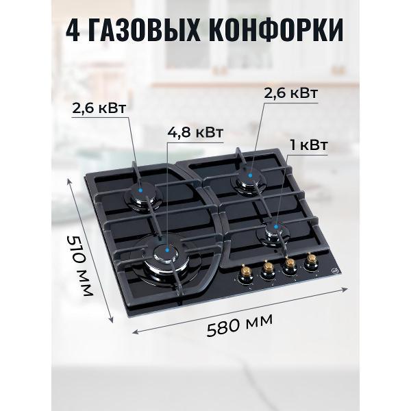 Изображение товара Варочная панель газовая MBS PG-610BL classic