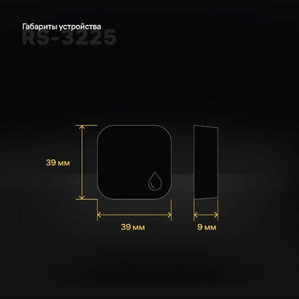 Изображение товара Датчик протечки воды Rubetek RS-3225