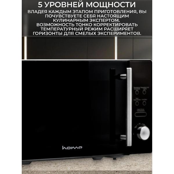 Изображение товара Микроволновая печь соло HOME HDG207BB