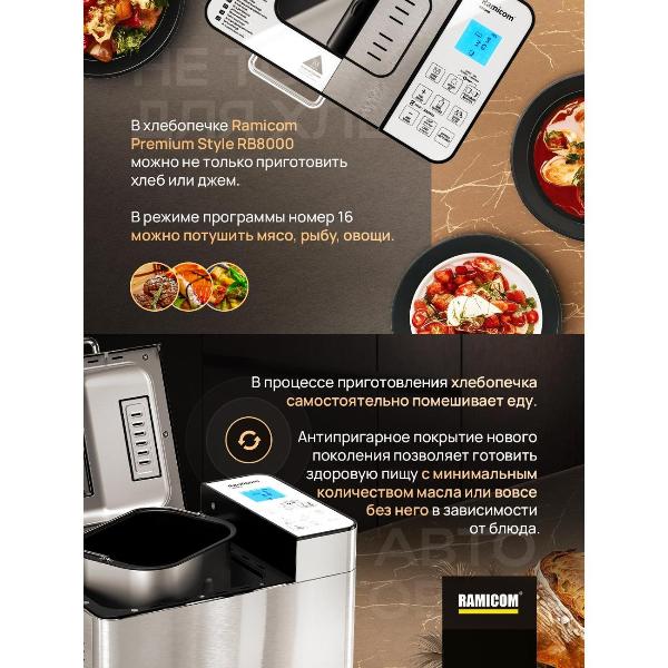 Изображение товара Хлебопечь RAMICOM RB8000