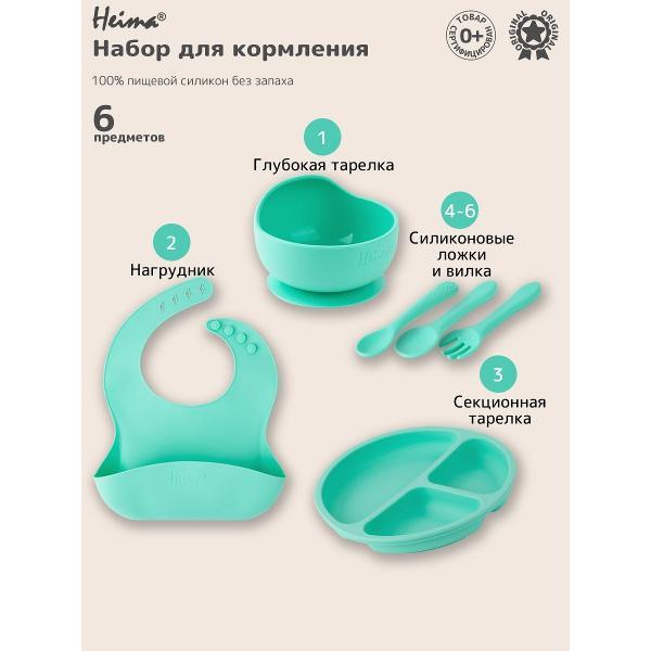 Изображение товара Набор детской посуды Heima 23101724480