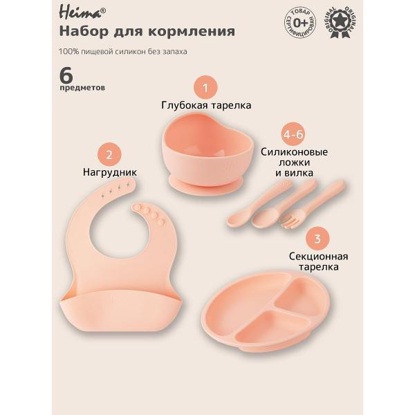 Изображение товара Набор детской посуды Heima 23101724594 Изображение товара Набор детской посуды Heima 23101724594