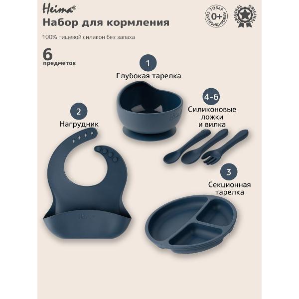 Изображение товара Набор детской посуды Heima 23101724596
