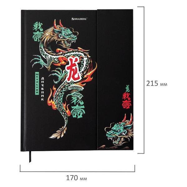 Изображение товара Дневник Brauberg 1-11 класс клапан Дракон