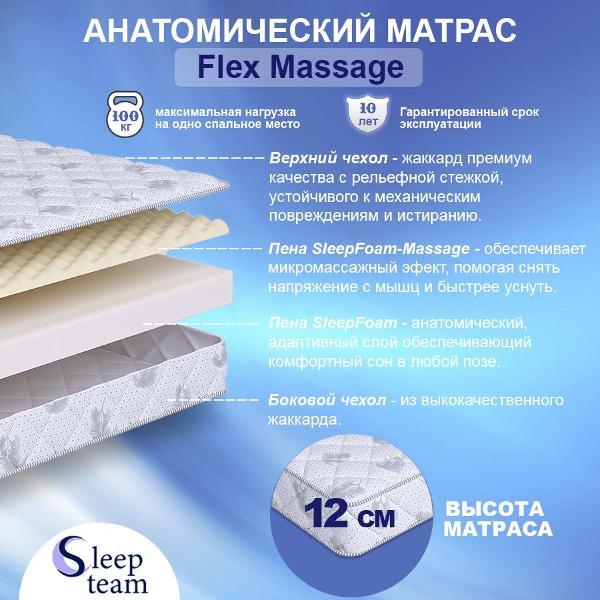 Изображение товара Матрас SleepTeam детский Flex Massage 85х185, высота 12 см, беспружинный с массажным эффектом, односпальный