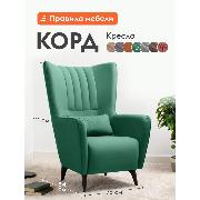 Изображение товара Кресло Правила мебели Корд для отдыха дома, с декоративной подушкой, на высоких ножках, с высокой спинкой, 76х84х111 см, Зеленый, велюр