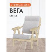 Изображение товара Кресло Правила мебели Вега для отдыха дома, с подголовником, с высокой спинкой, 63х90х95 см, массив сосны, натуральный лак, рогожка, серый