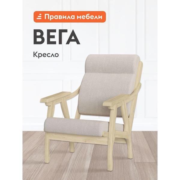 Изображение товара Кресло Правила мебели Вега для отдыха дома, с подголовником, с высокой спинкой, 63х90х95 см, массив сосны, натуральный лак, рогожка, бежевый