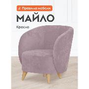 Изображение товара Кресло Правила мебели Майло для отдыха дома, на высоких ножках, 71х81х79 см, Орхидея, велюр