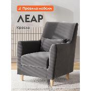Изображение товара Кресло Правила мебели Леар для отдыха дома, с подушкой, ножки из дерева, 75х87х89 см, Серый, велюр