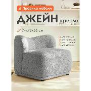 Изображение товара Кресло Правила мебели Джейн для отдыха дома, без подлокотников, на ножках, 74х78х66 см, Серый, искусственный мех