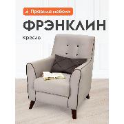 Изображение товара Кресло Правила мебели Фрэнклин для отдыха дома, с подлокотниками, 75х87х89 см, Крем / Мокко, велюр