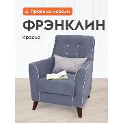 Изображение товара Кресло Правила мебели Фрэнклин для отдыха дома, с подлокотниками, 75х87х89 см, Деним / Серый, велюр