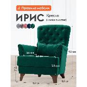 Изображение товара Кресло Правила мебели Ирис для отдыха дома, с высокой спинкой, 83х83х92 см, Зеленый, велюр, ножки пластик