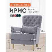Изображение товара Кресло Правила мебели Ирис для отдыха дома, с высокой спинкой, 83х83х92 см, Серый, велюр, ножки массив дерева