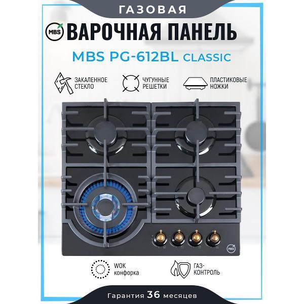 Изображение товара Варочная панель газовая MBS PG-612BL classic