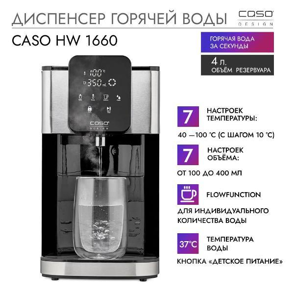 Изображение товара Термопот, нагреватель воды Caso HW 1660