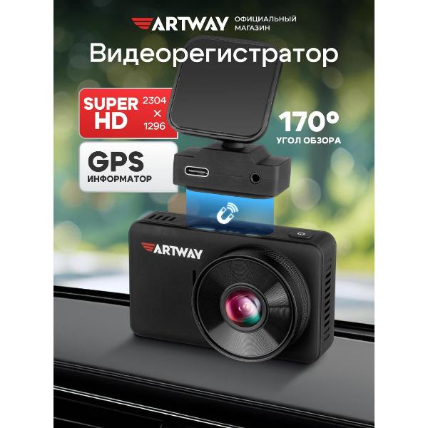Изображение товара Видеорегистратор Artway AV-703