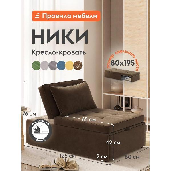 Изображение товара Кресло-кровать Правила мебели Ники коричневое (194126)