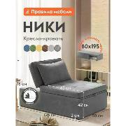 Изображение товара Кресло-кровать Правила мебели Ники серое (194125)