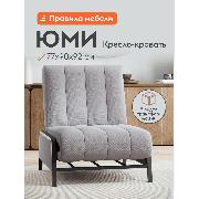 Изображение товара Кресло-кровать Правила мебели Юми серое (184884)