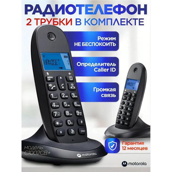 Изображение товара Телефон DECT Motorola C1002CB