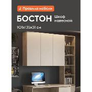 Изображение товара Шкаф Правила мебели Бостон ШН-001 с полками, 135х31х101 см, Дуб Крафт серый / Кашемир