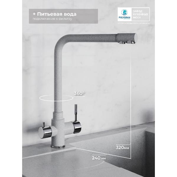 Изображение товара Комплект кухонная мойка и смеситель POLYGRAN Вега (№14 Серый)