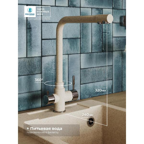 Изображение товара Смеситель POLYGRAN Вега (№328 Опал)