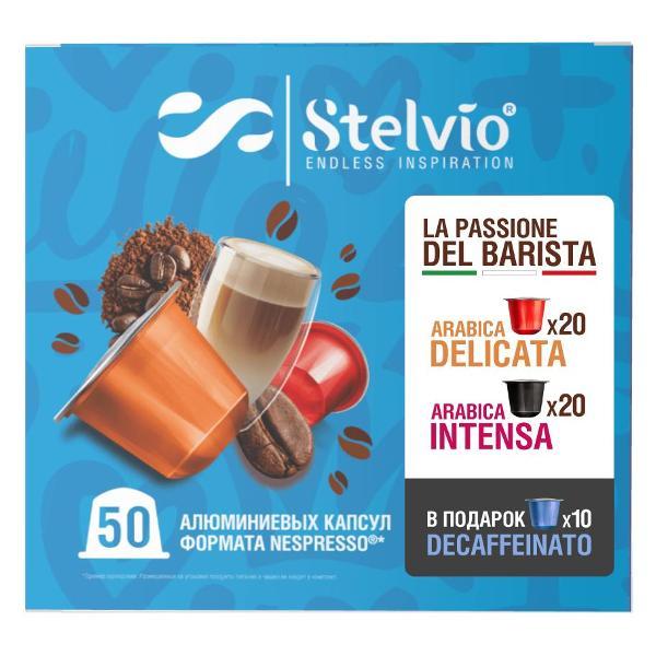 Изображение товара Кофе в капсулах Stelvio La Passione del Barista 50 шт
