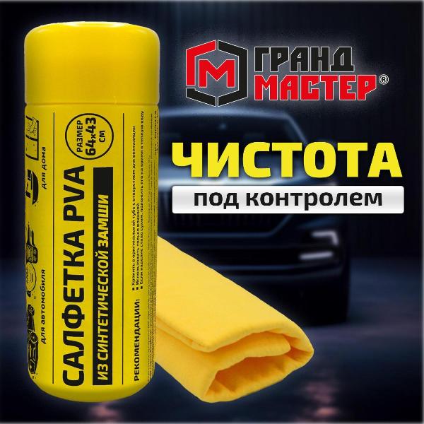 Изображение товара Салфетки тканевые,бумажные,гигиенические Грандмастер 609974