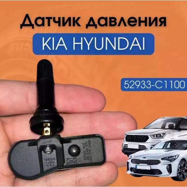 Изображение товара Датчик давления в шинах Hyundai-Kia 52933-C1100