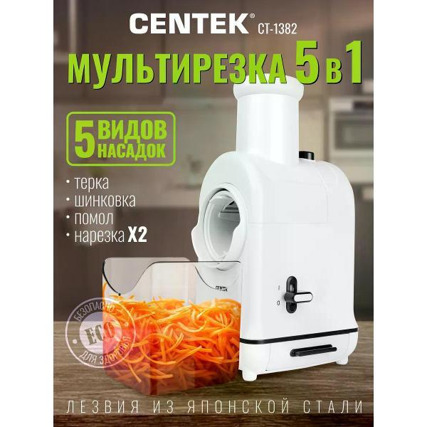 Изображение товара Мультирезка, ломтерезка электрическая Centek CT-1382