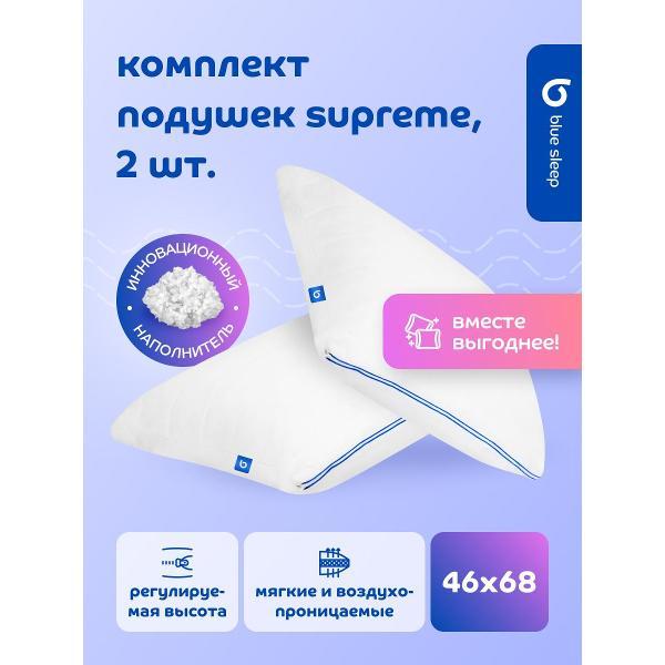Изображение товара Подушка Blue Sleep 50х70 для сна комплект Supreme
