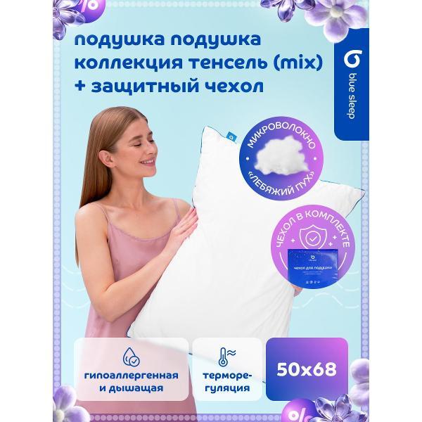 Изображение товара Подушка Blue Sleep 50x70 см с гипоаллергенным наполнением и защитным чехлом Изображение товара Подушка Blue Sleep 50x70 см с гипоаллергенным наполнением и защитным чехлом