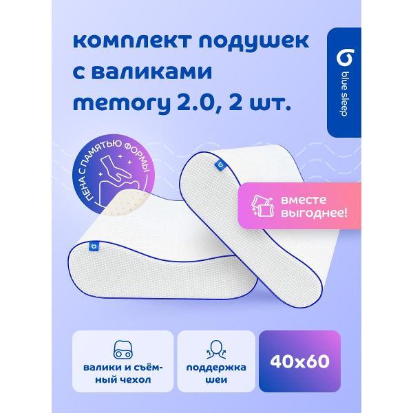 Изображение товара Подушка Blue Sleep ортопедическая для сна комплект 2 шт 40х60 анатомическая Memory