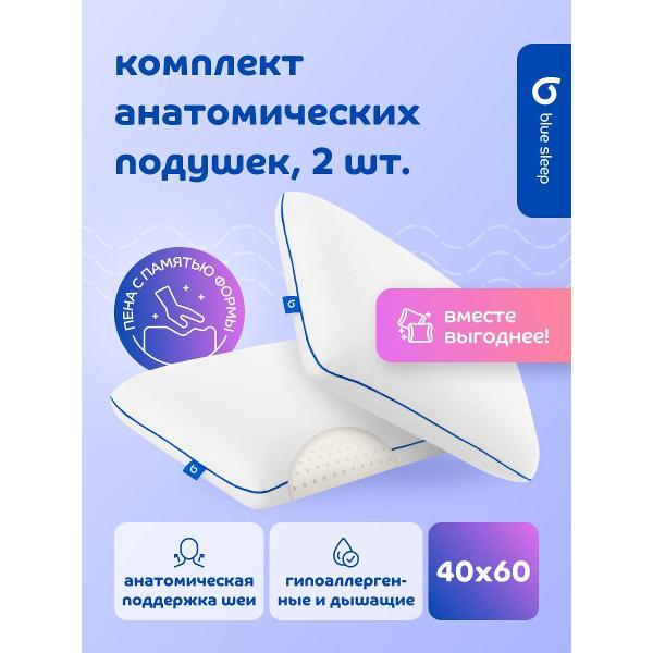 Изображение товара Подушка Blue Sleep ортопедическая для сна 60х40, 2 шт, с эффектом памяти комплект Edit White
