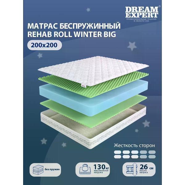 Изображение товара Матрас DreamExpert 200x200 ортопедический беспружинный на кровать Rehab Roll Winter Big