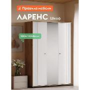 Изображение товара Шкаф Правила мебели Ларенс с полками, с зеркалом, со штангой, 140х56х220 см, Дуб золотой / Белый матовый