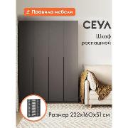 Изображение товара Шкаф Правила мебели Сеул с полками, с доводчиками, 160.1х50.6х221.6 см, Графит