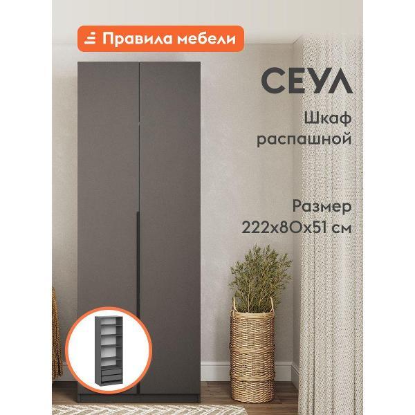 Изображение товара Шкаф Правила мебели Сеул с полками, с ящиками, с доводчиками, 80.1х50.6х221.6 см, Графит