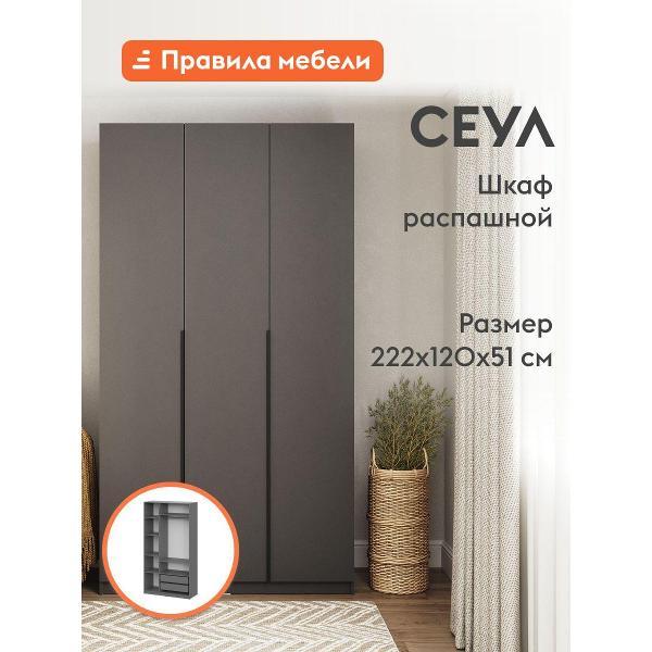 Изображение товара Шкаф Правила мебели Сеул с полками, с ящиками, со штангой, с доводчиками, 120.1х50.6х221.6 см, Графит
