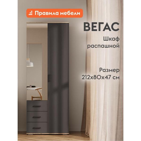 Изображение товара Шкаф Правила мебели Вегас с ящиками, с зеркалом, 80х47х212 см, Дуб Каньон / Графит