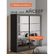 Изображение товара Шкаф Правила мебели Айсбер с зеркалом, с ящиками, со штангой, 200.1х60х220 см, Графит серый