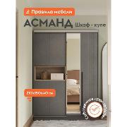 Изображение товара Шкаф Правила мебели Асманд прихожая с полками, с зеркалом, со штангой, 150.2х40.4х210.3 см, Графит / Дуб Смоки