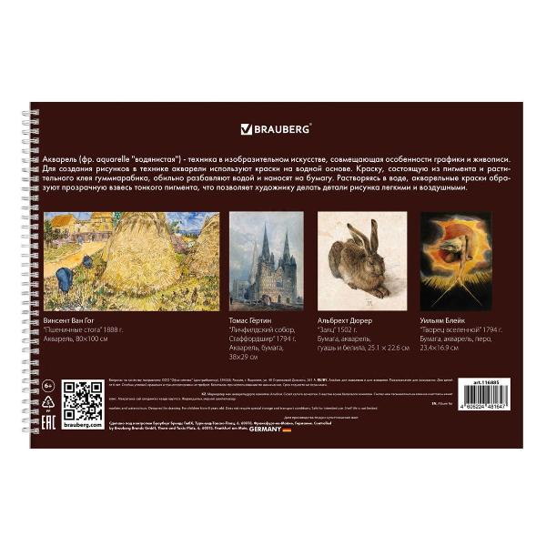 Изображение товара Альбом для рисования Brauberg 116885