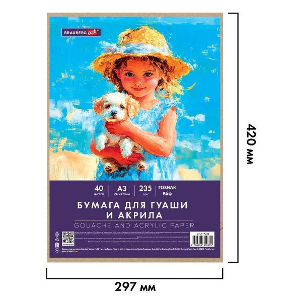Изображение товара Бумага для рисования Brauberg 117736