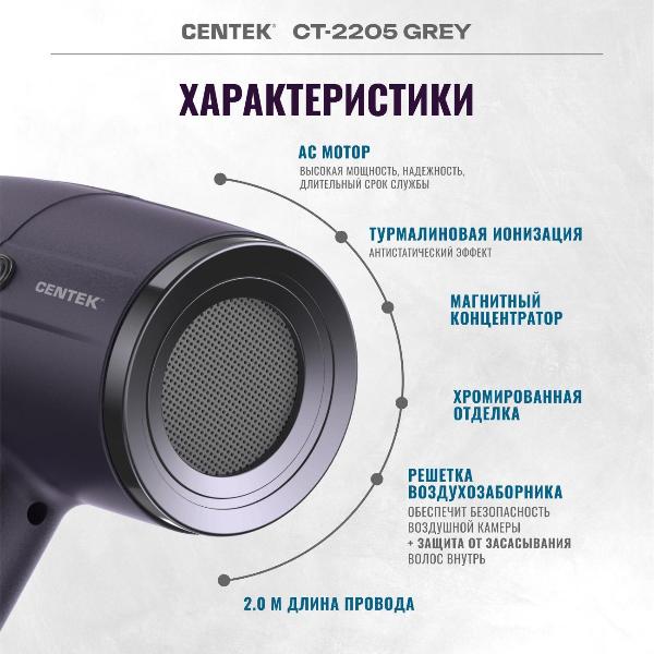 Изображение товара Фен Centek CT-2205 Grey
