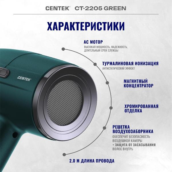 Изображение товара Фен Centek CT-2205 Green