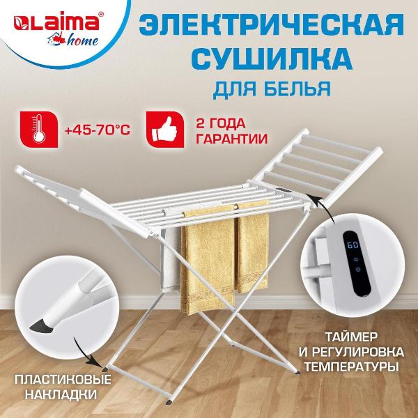 Изображение товара Сушилка для белья Laima 3 зоны электро нагрев 70#С